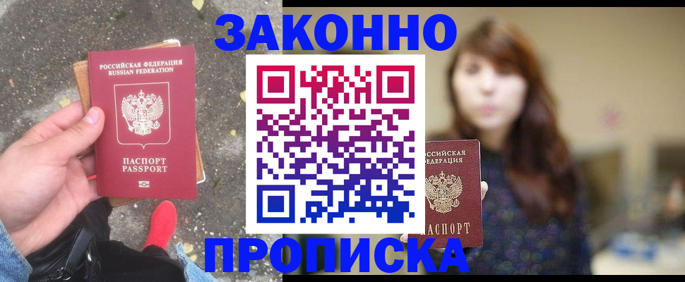 прописка паспорт в Медногорске
