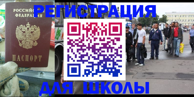 регистрация для школы в Медногорске