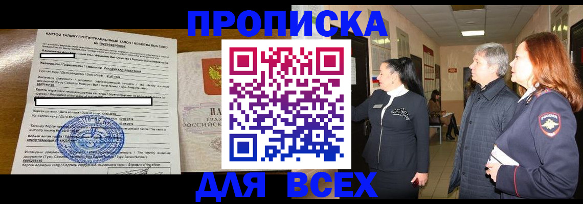 временная регистрация для всех в Медногорске